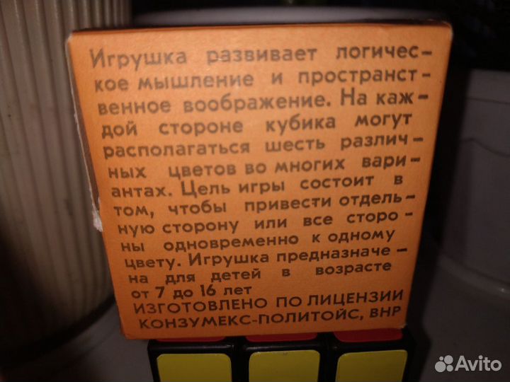 Головоломка из СССР. Кубики рубика