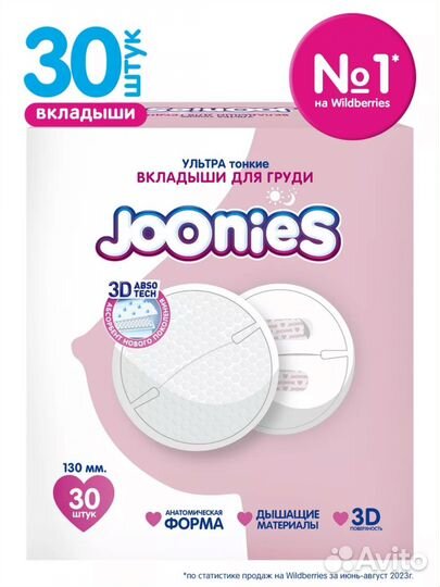 Вкладыши для груди