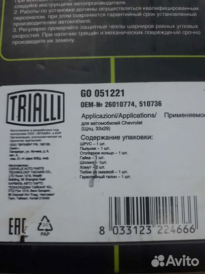 Шрус, шевроле, нексия, деу