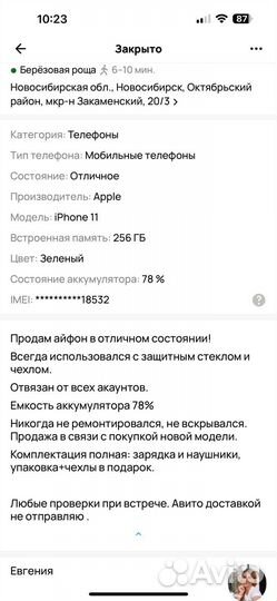 iPhone 11, 128 ГБ