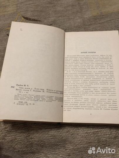 Книга 1976 год выпуска