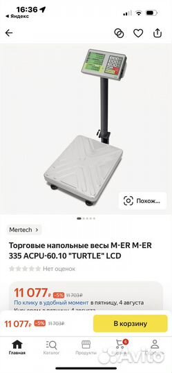 Весы напольные