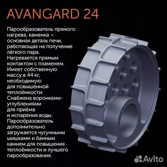 Чугунная печь для бани Авангард 24 (М)
