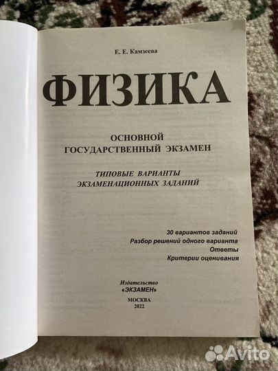 Книга Огэ физика -30 вариантов заданий