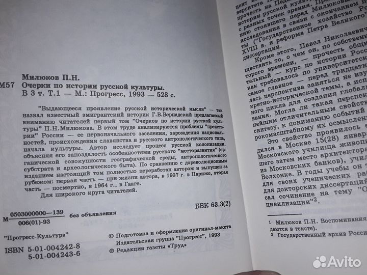 Милюков П. Очерки по истории русской культуры. 3 т