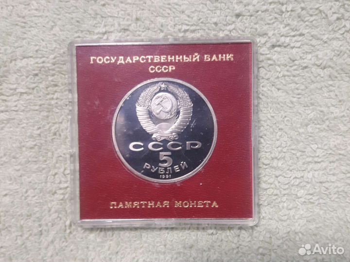 Юбилейные монеты СССР