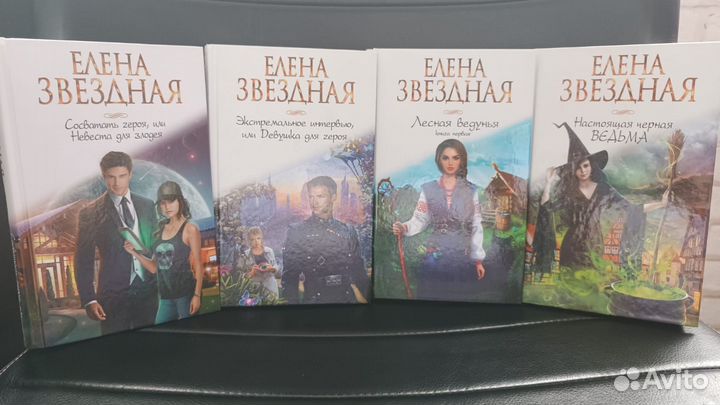 Книги елена звездная