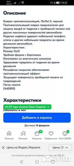 Коврик противоскользящий новый