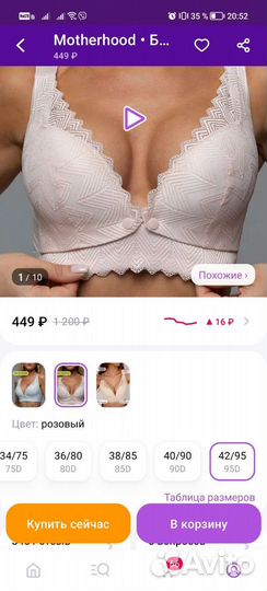 Бюстгальтер для кормления новый