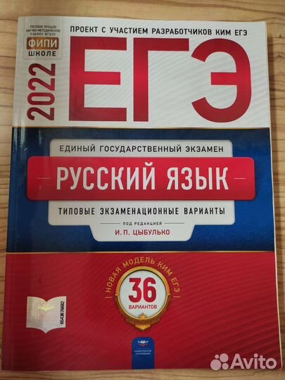 Сборник заданий егэ по русскому языку Цыбулько
