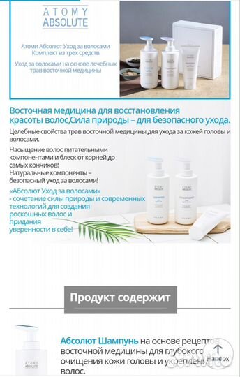 Шампунь/Кондиционер Абсолют Атоми