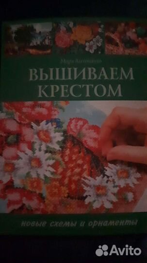 Книга вышивка крестом