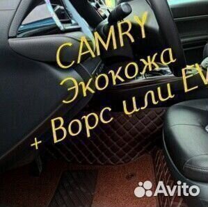 Коврики на toyota camry 70 50 55 40 30 из экокожи