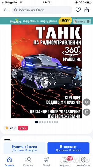 Машина на пульте управления - танк