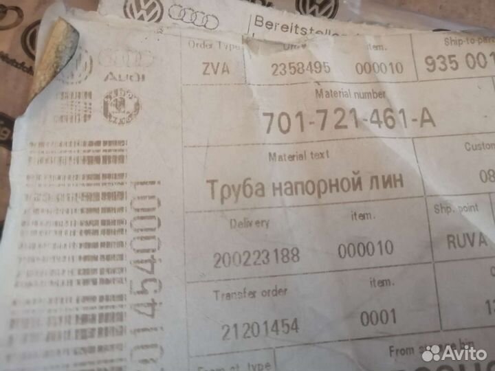 Трубка целиндра сцепления VW Sharan