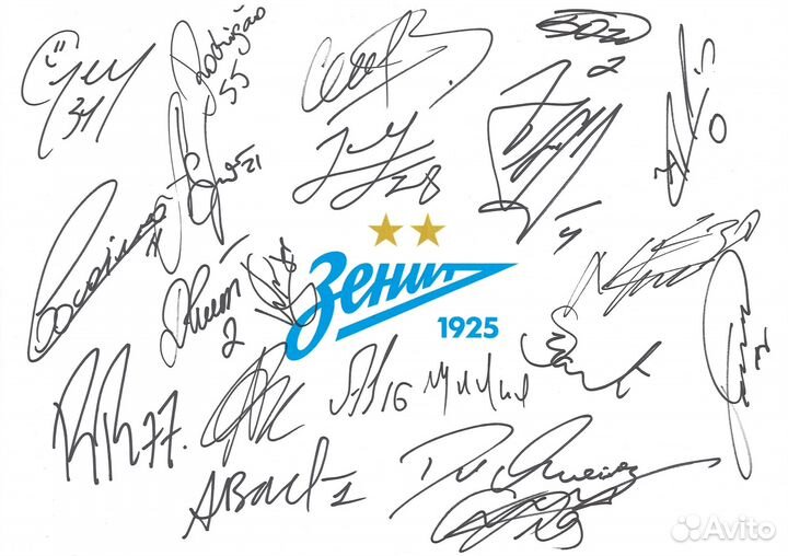 Автографы фк Зенит