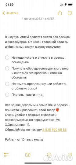 Сдам место в аренду в шоуруме