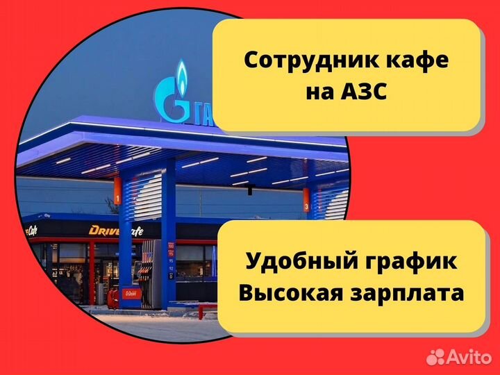 Работа Сотрудник кафе Без опыта