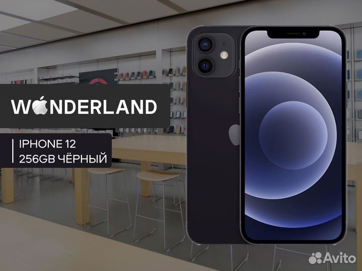 iPhone 12, 256 ГБ
