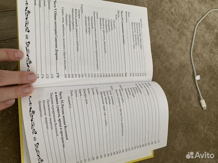 Книга Основы санантана дхармы