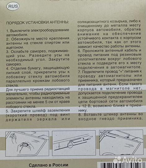 Антенна автомобильная активная Орион А-25