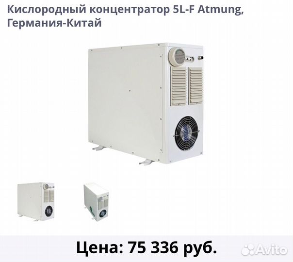 Кислородный концентратор бу Atmung 5L-F