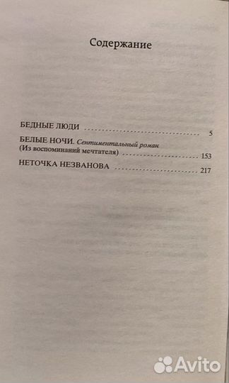 Сборник «Белые ночи» Достоевского