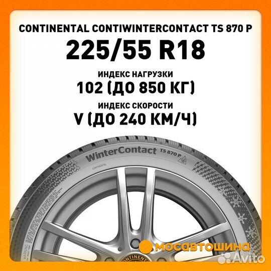 Continental WinterContact TS 870 P 225/55 R18 102V