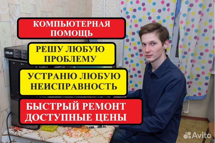 Ремонт компьютеров Компьютерный мастер