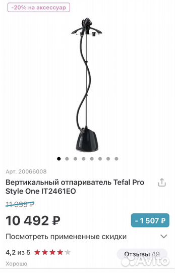 Вертикальный отпариватель Tefal Pro Style One
