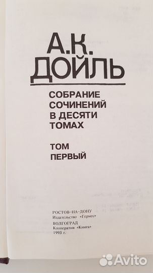 Собрание сочинений Артура Конан Дойля в 10 томах