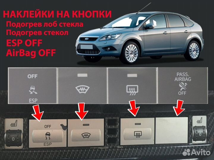 Наклейка обогрева,еsp,airbag ford фокус 2