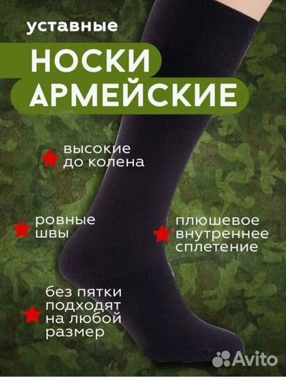 Носки Уставные (армейские )