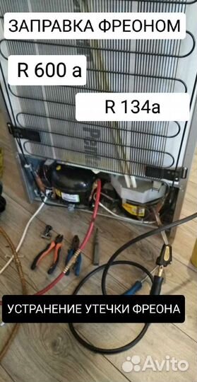 Ремонт холодильников на дому. Срочный ремонт