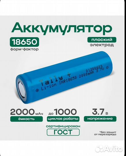 Аккумуляторы 3.7 v li ion 2000mAh