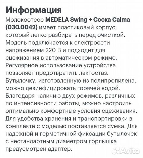 Молокоотсос Medela Swing электрический двухфазный