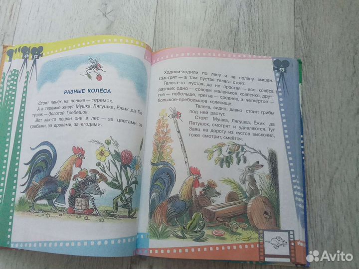 Сказки В.Сутеева