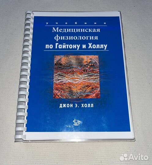 Медицинская физиология по гайтону