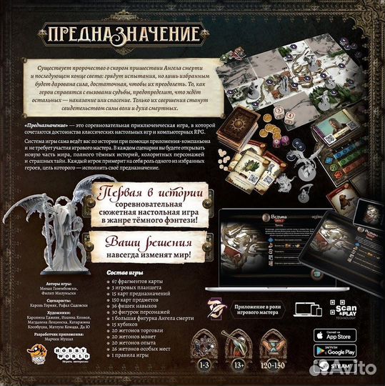 Предназначение (новая, в упаковке, на русском)