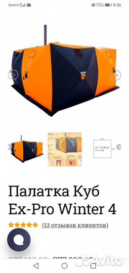Палатка зимняя