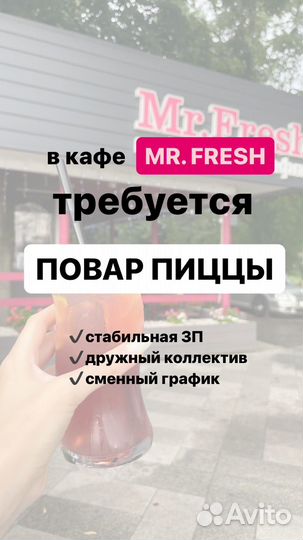 Повар на пиццу