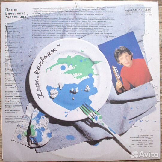 Вячеслав Малежик Кафе «Саквояж» (Мелодия)