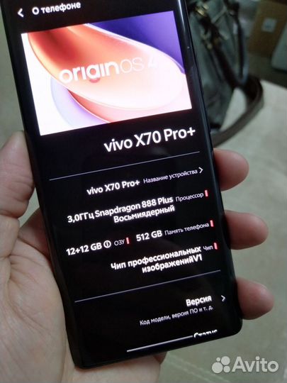 Vivo X70 Pro+, 12/512 ГБ