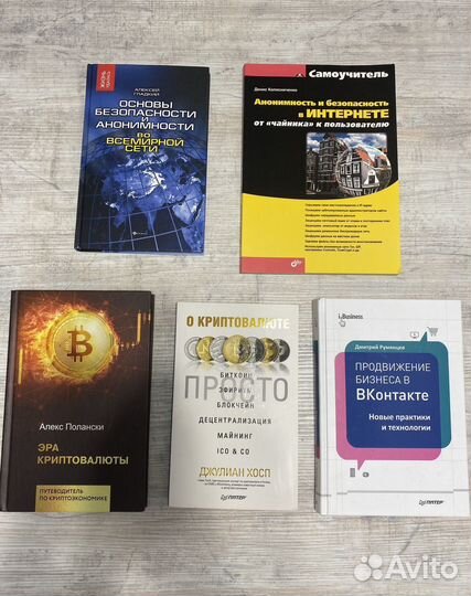 Книги про криптовалюту, анонимность в интернете