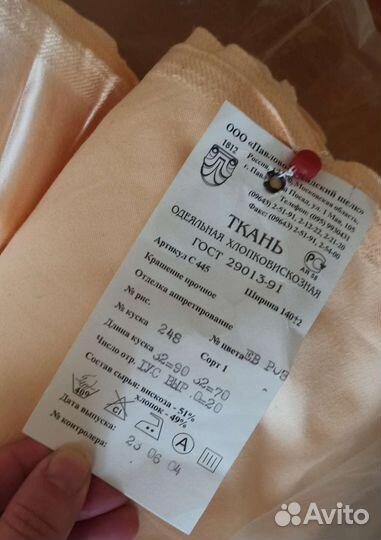 Ткань атлас натуральный