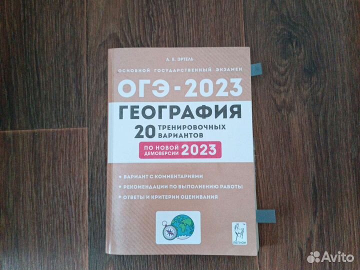 Сборник огэ русский, математика, география, физика