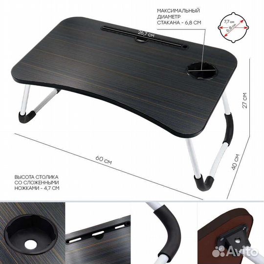Столик подставка для ноутбука