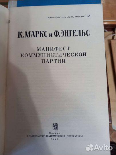 Манифест Маркса и Энгельса