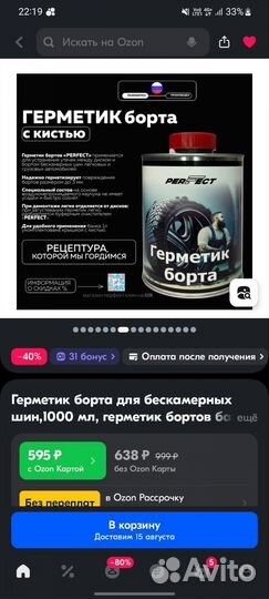 Бортовой герметик