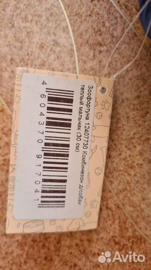 Комбинезон зимний для собак 30 см